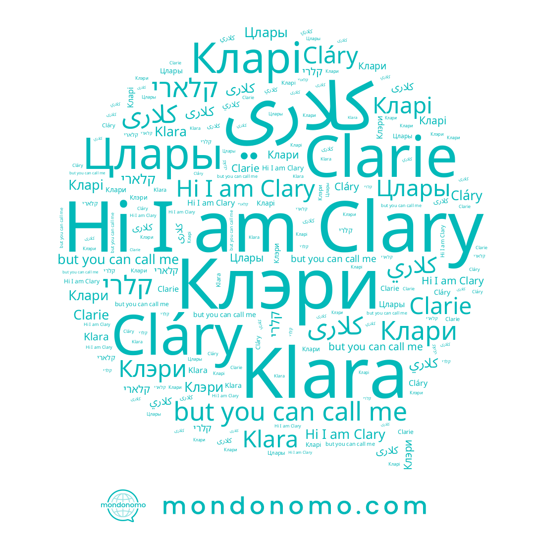 name كلاري, name Клари, name كلارى, name Clarie, name Cláry, name کلاری, name Klara, name קלארי, name Цлары, name קלרי, name Clary