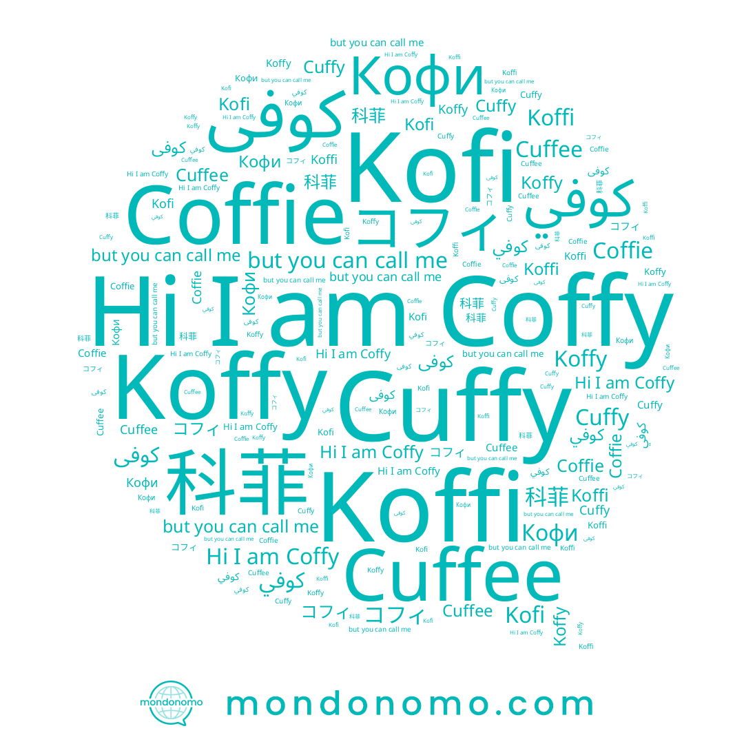 name کوفی, name Koffy, name كوفي, name Kofi, name Koffi, name Кофи, name Coffie, name Coffy, name コフィ, name Cuffy, name Cuffee, name 科菲