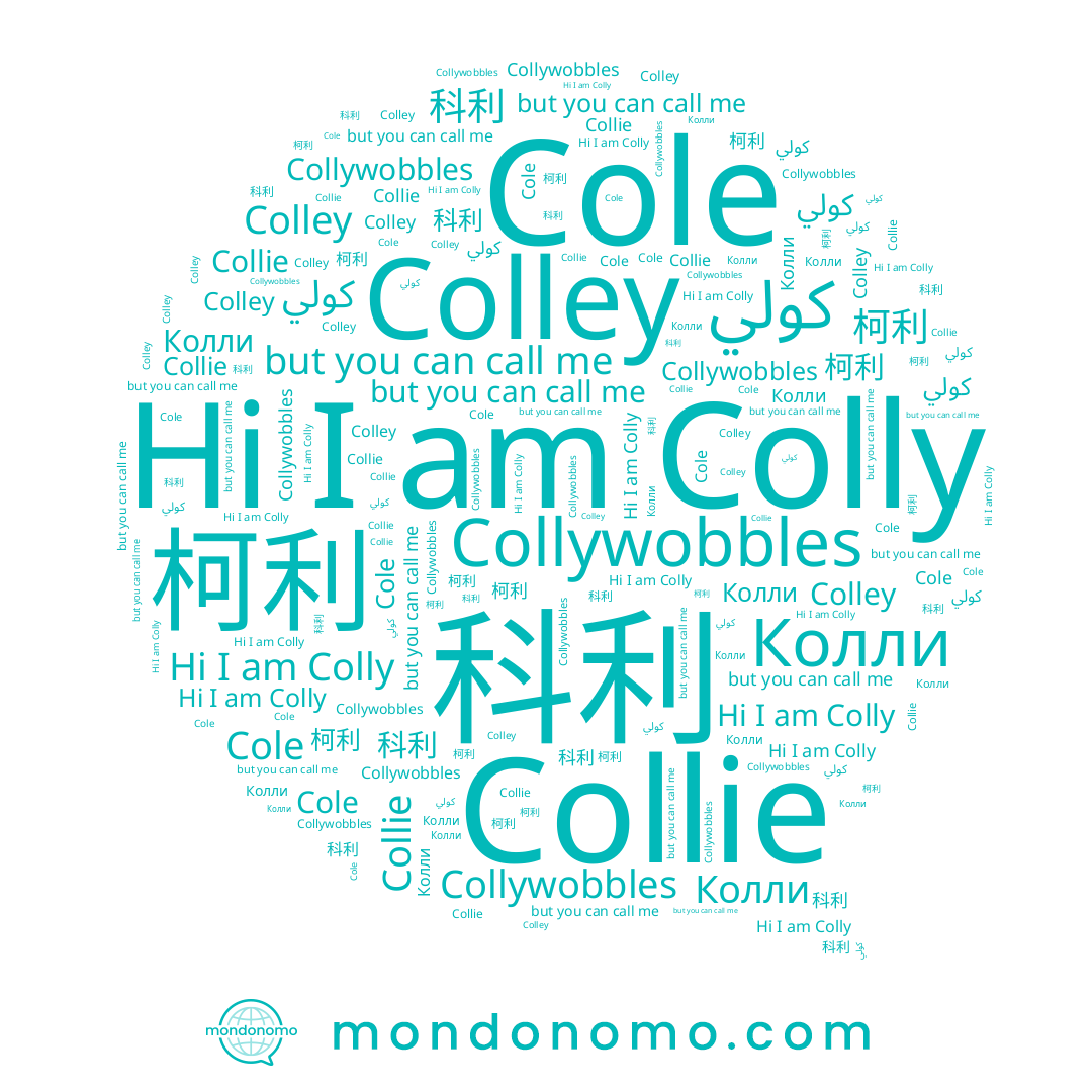 name Collywobbles, name 柯利, name Collie, name Colley, name 科利, name Cole, name Колли, name Colly, name كولي