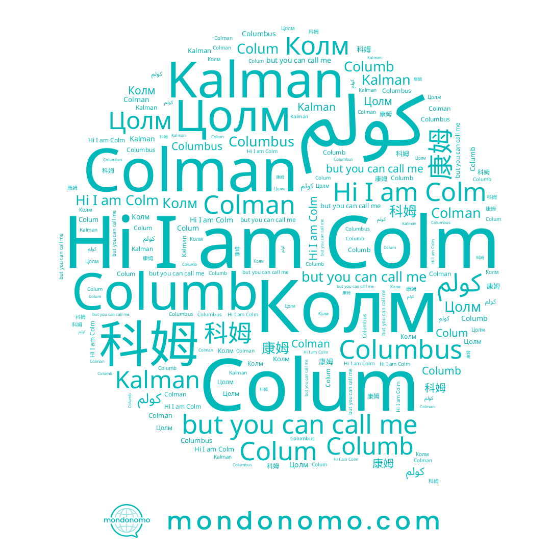 name 科姆, name Columb, name Colman, name Colum, name Цолм, name كولم, name Colm, name Columbus, name Kalman