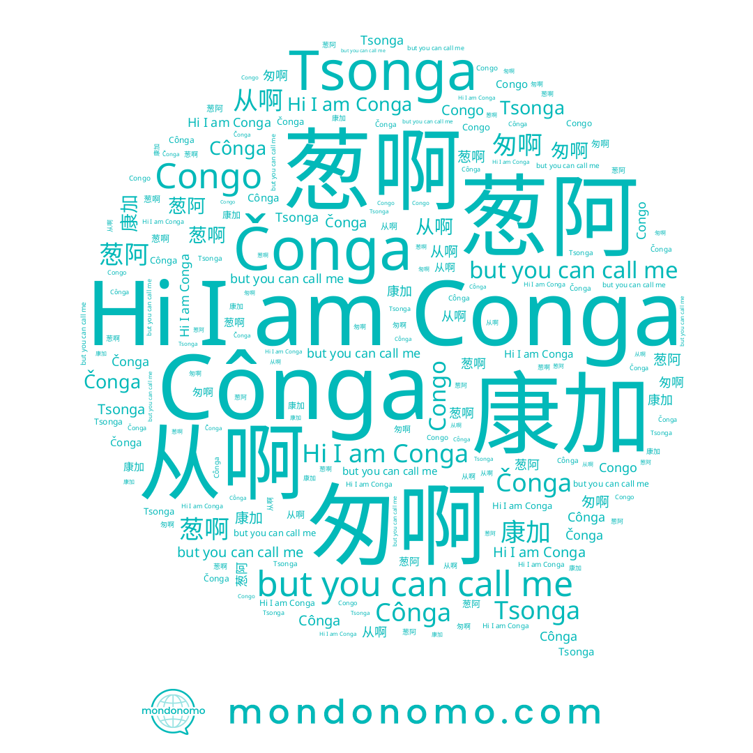 name Čonga, name Conga, name 匆啊, name 葱阿, name 从啊, name 康加, name 葱啊, name Cônga, name Congo, name Tsonga