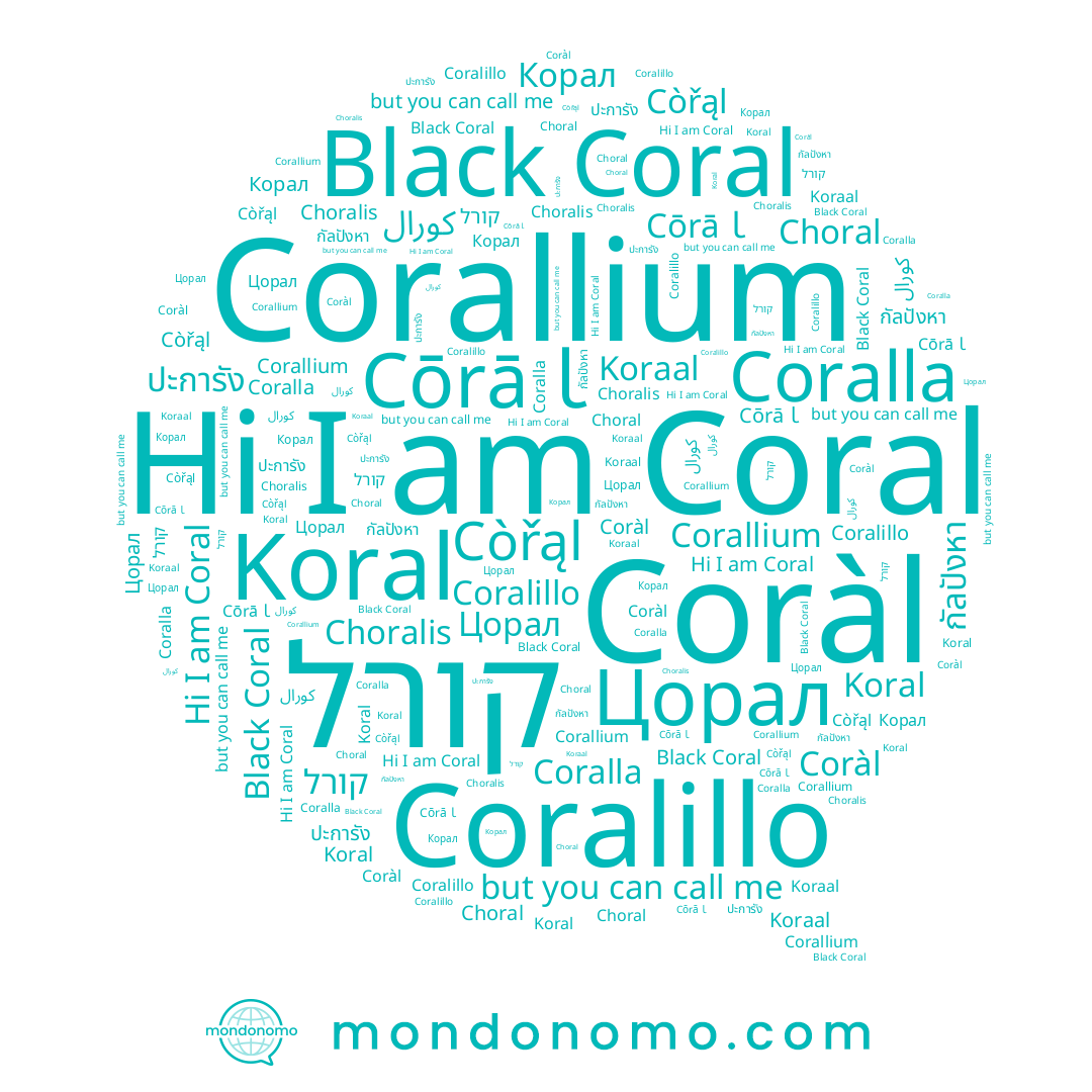 name Coralla, name Coralillo, name Coràl, name Koral, name กัลปังหา, name Coral, name Black Coral, name קורל, name Còřąl, name Цорал, name Cōrāｌ, name ปะการัง