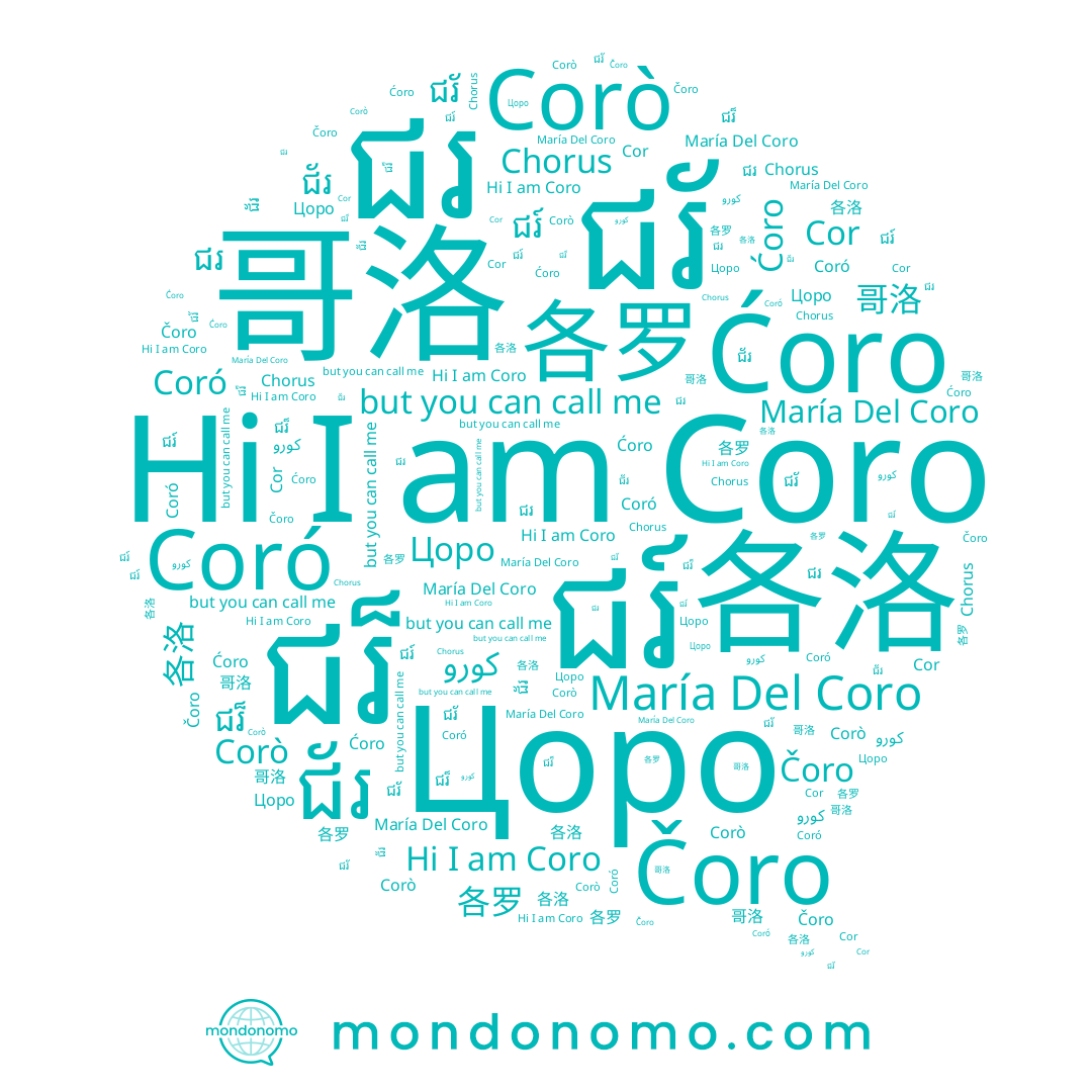 name Coró, name Coro, name Cor, name ជរ, name ជ័រ, name Corò, name Ćoro, name ជរ័, name ជរ៏, name كورو, name 哥洛, name 各罗, name 各洛, name Chorus, name ជរ៍, name Цоро, name Čoro, name María Del Coro