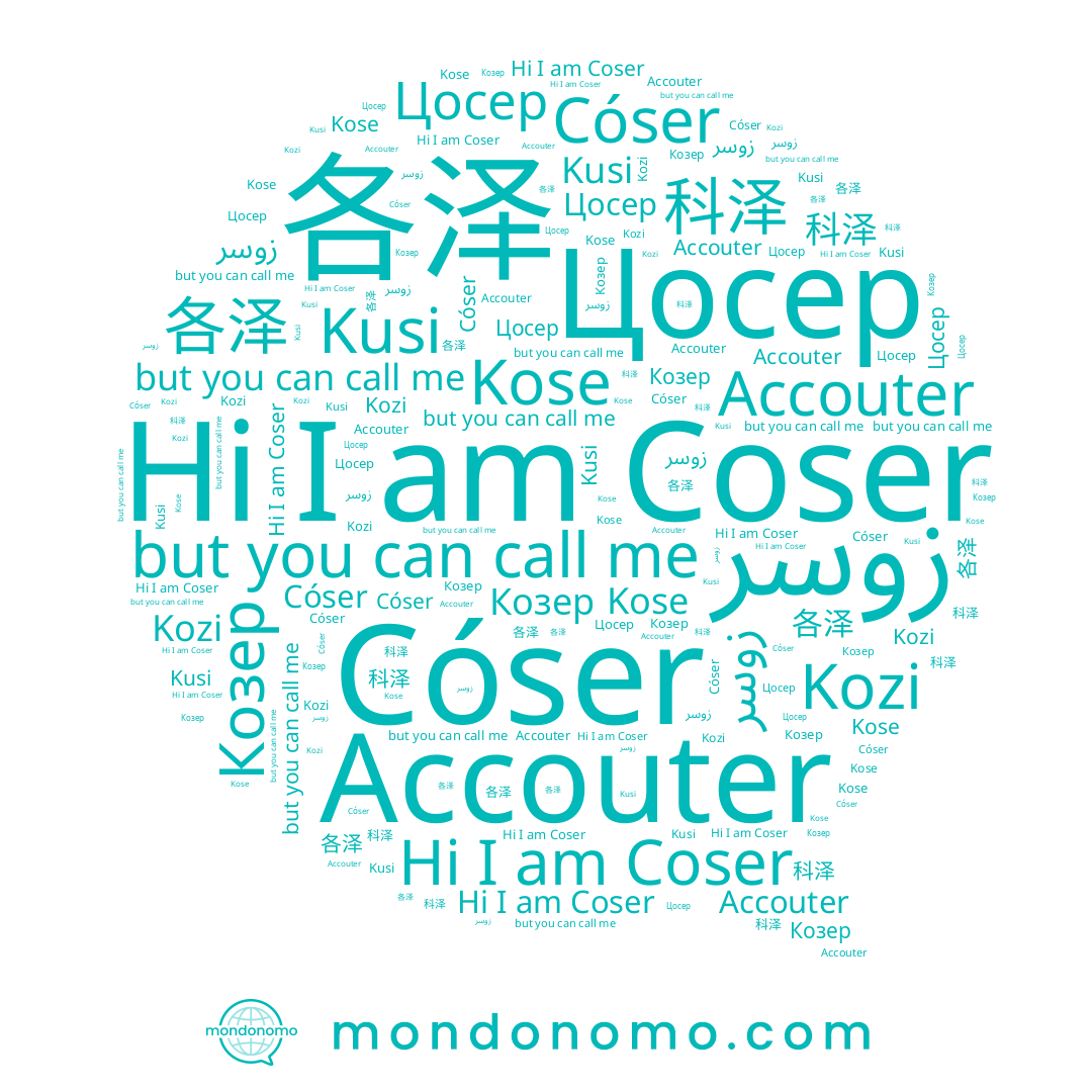 name 科泽, name Kose, name Coser, name Accouter, name Цосер, name Cóser, name Kusi, name 各泽, name Kozi, name Козер