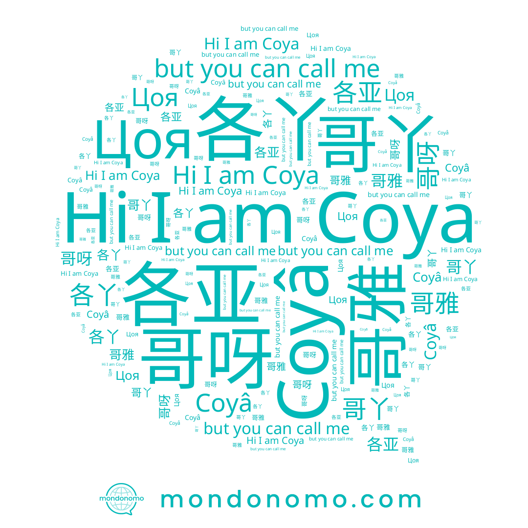 name Coyâ, name 哥丫, name Coya, name 各亚, name 哥雅, name Цоя, name 哥呀, name 各丫