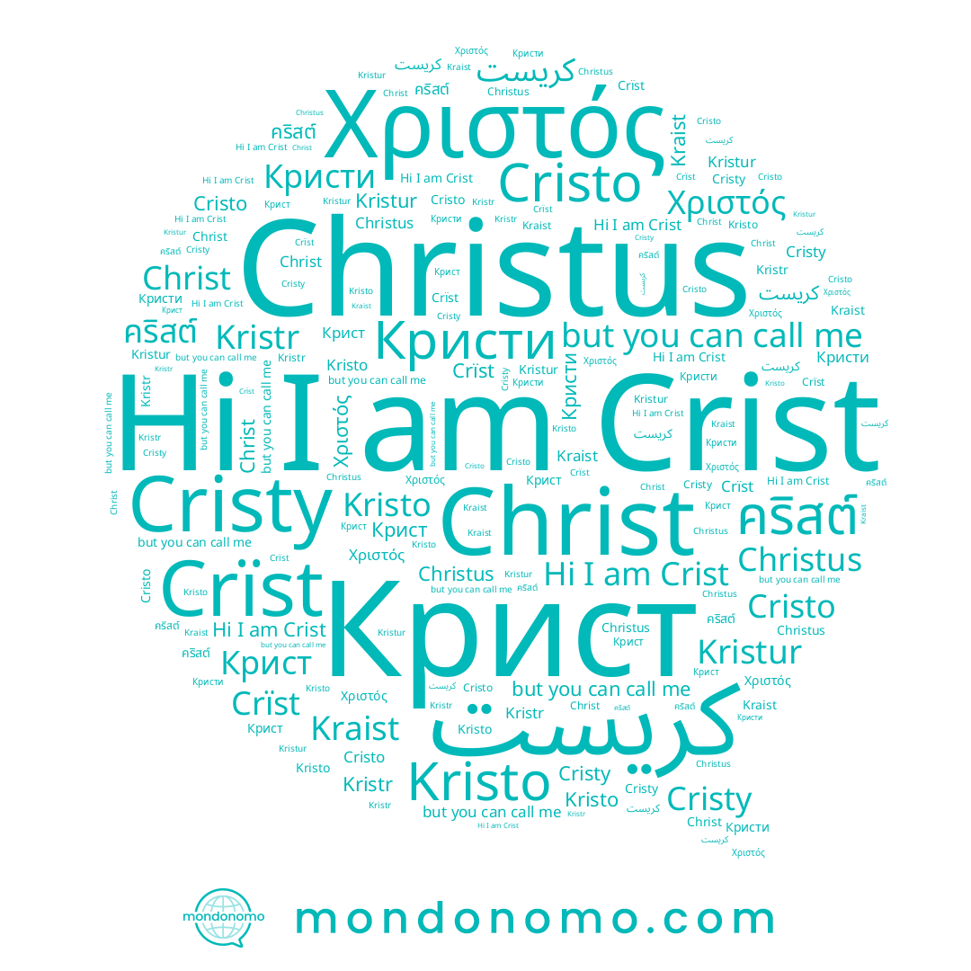 name Cristo, name Crïst, name Kristur, name كريست, name Кристи, name Crist, name Cristy, name คริสต์, name Kristr, name Kraist, name Крист, name Christ, name Kristo
