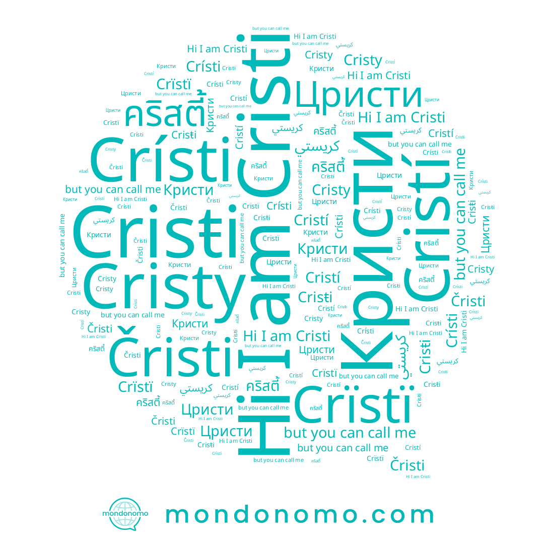 name Crisŧi, name Crísti, name คริสตี้, name Cristí, name Crïstï, name Кристи, name Cristy, name Cristi, name كريستي, name Čristi, name Цристи