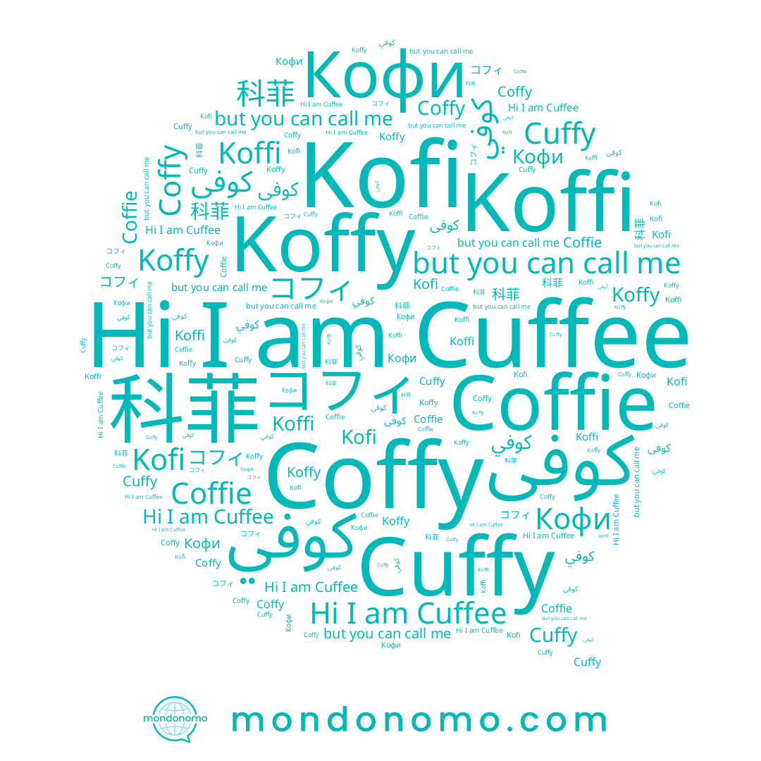 name کوفی, name Koffy, name Coffy, name Koffi, name Kofi, name Coffie, name Кофи, name Cuffee, name コフィ, name Cuffy, name كوفي, name 科菲