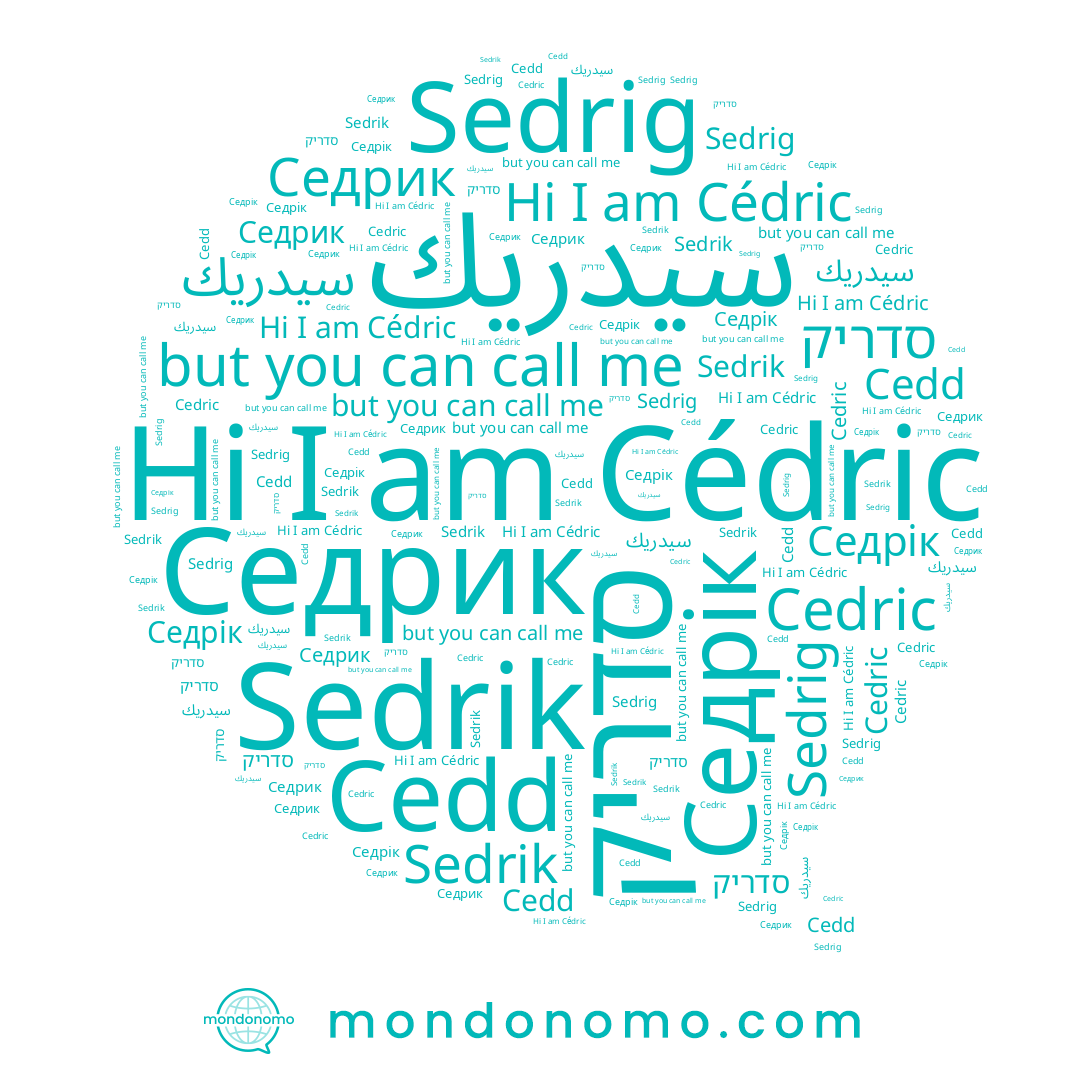name Седрик, name Sedrig, name Sedrik, name Cedd, name Cedric, name סדריק, name Седрік, name Cédric