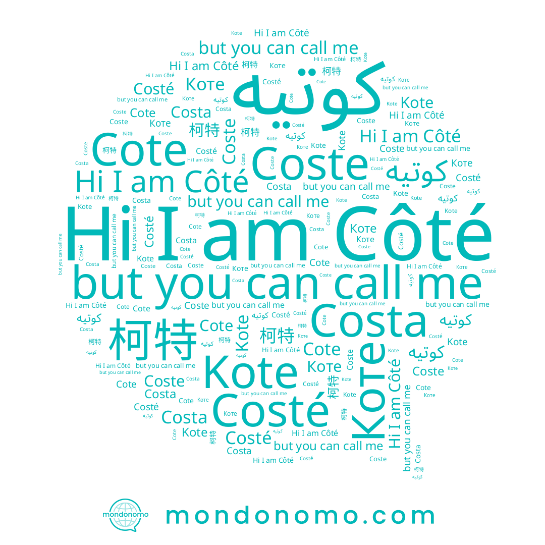 name Coste, name Côté, name Cote, name 柯特, name Kote, name Коте, name كوتيه, name Costé, name Costa