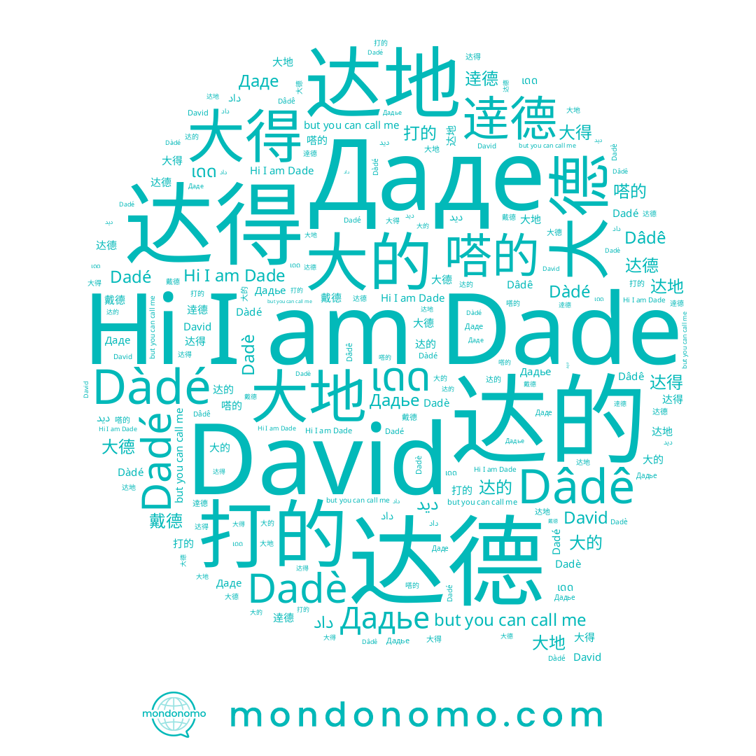 name David, name เดด, name 戴德, name 大德, name 达的, name 逹德, name 嗒的, name Dade, name Даде, name 大得, name Dâdê, name 大的, name Dàdé, name 达德, name 打的, name 跶的, name 达地, name 大地, name 达得, name Dadé, name Дадье, name Dadè