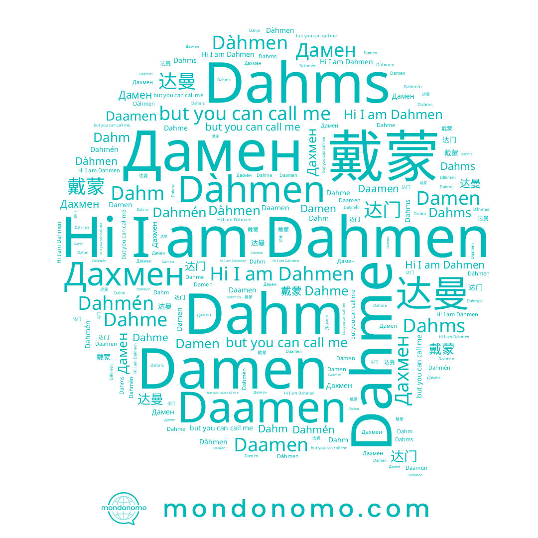 name Damen, name 达曼, name Daamen, name 戴蒙, name 达门, name Dahmen, name Dahms, name Dàhmen, name Dahme, name Dahm, name Дамен, name Дахмен, name Dahmén