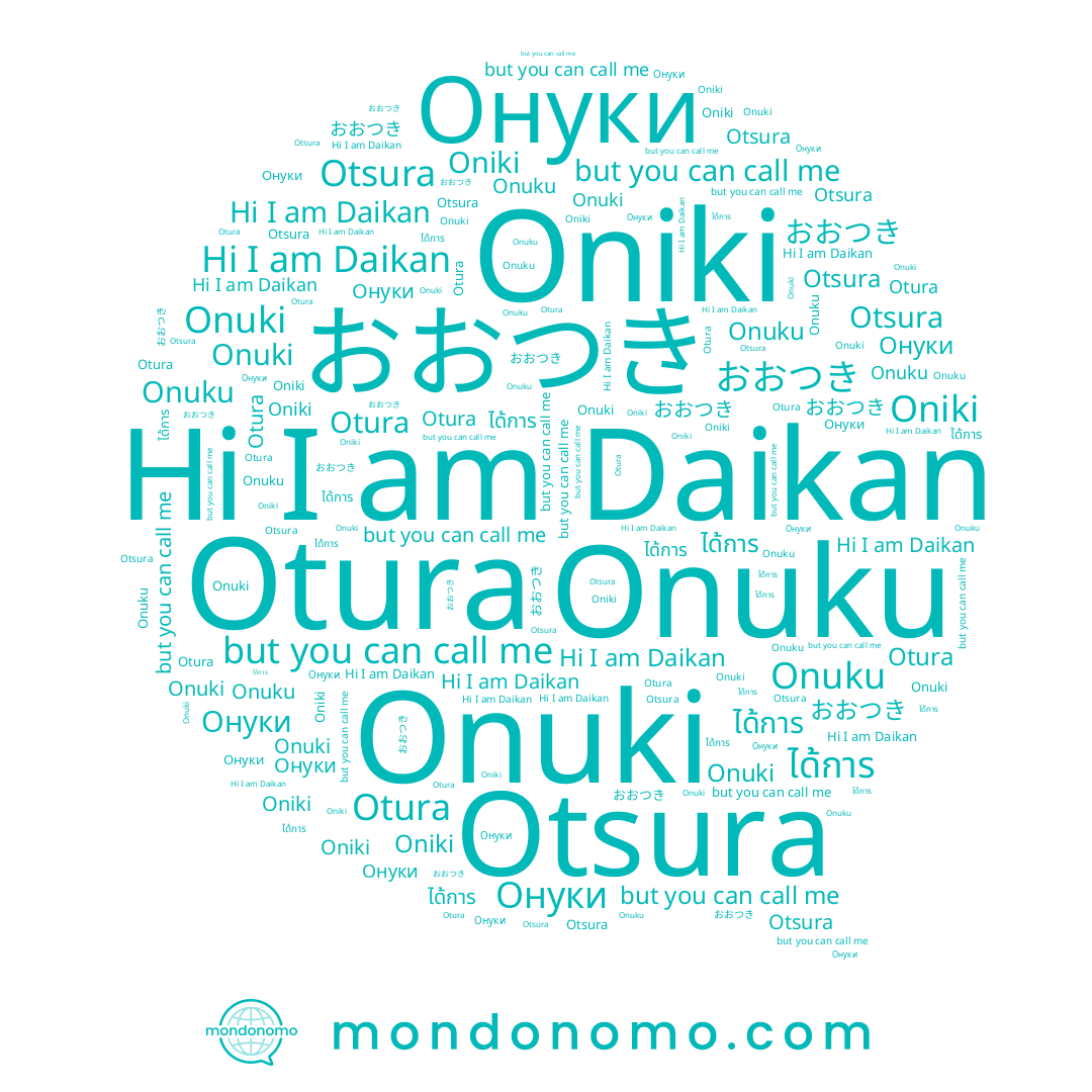 name Onuku, name Otsura, name Oniki, name Onuki, name Otura, name Daikan, name Онуки, name おおつき