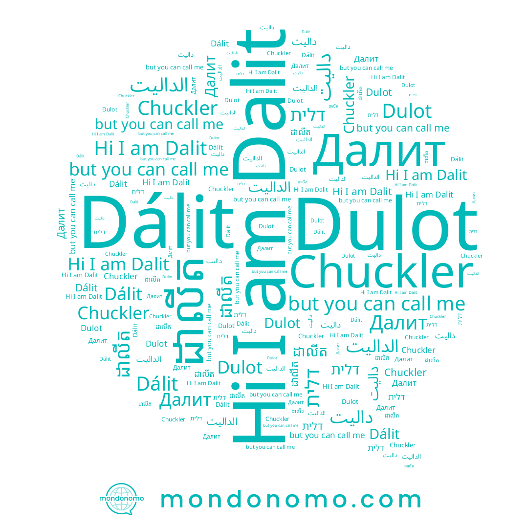 name ដាលីត, name Далит, name דלית, name داليت, name Dalit, name Dulot, name Dálit, name Chuckler