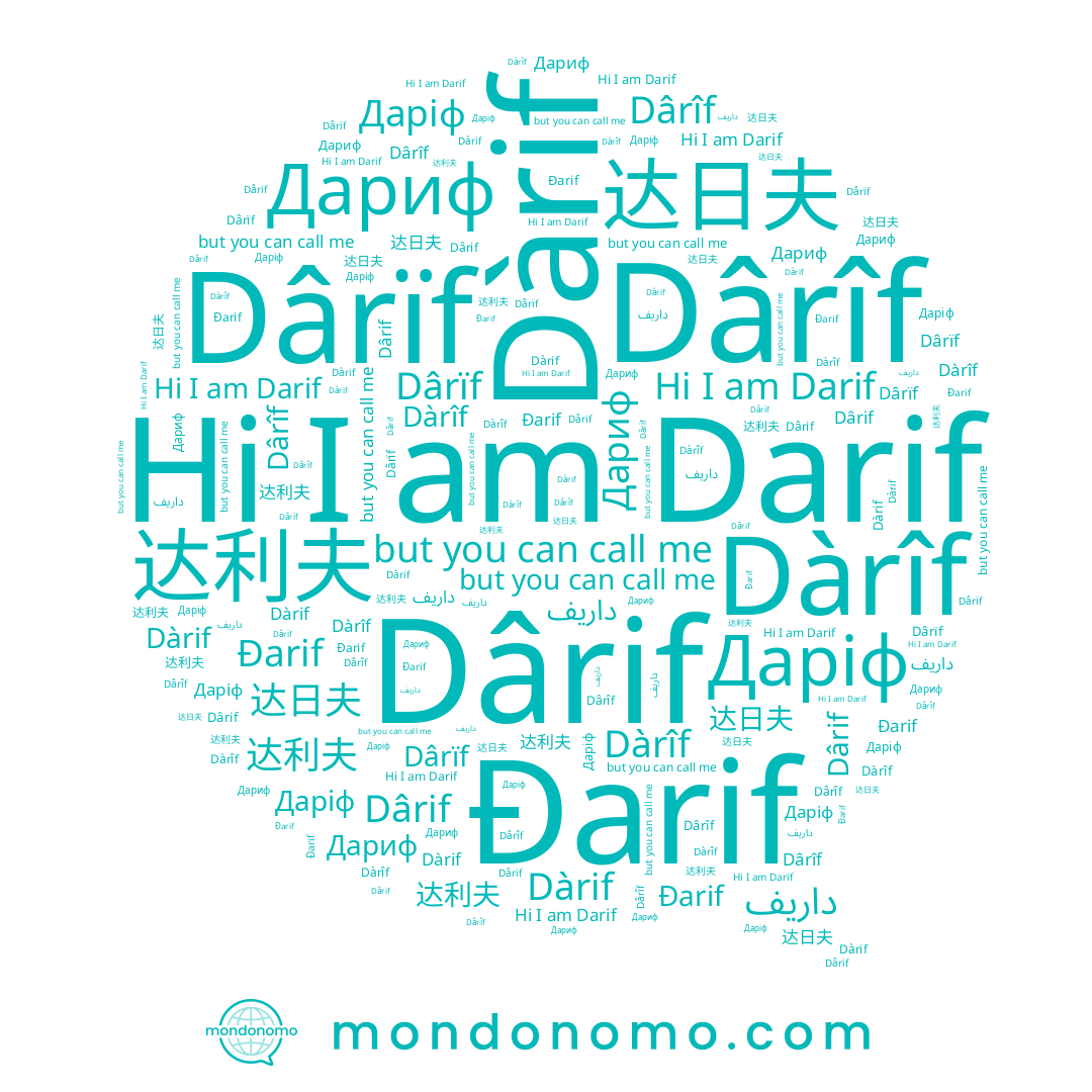 name Dârïf, name 达日夫, name Дариф, name Dàrif, name Dàrîf, name Dârif, name Даріф, name Darif, name Dârîf, name Đarif, name 达利夫