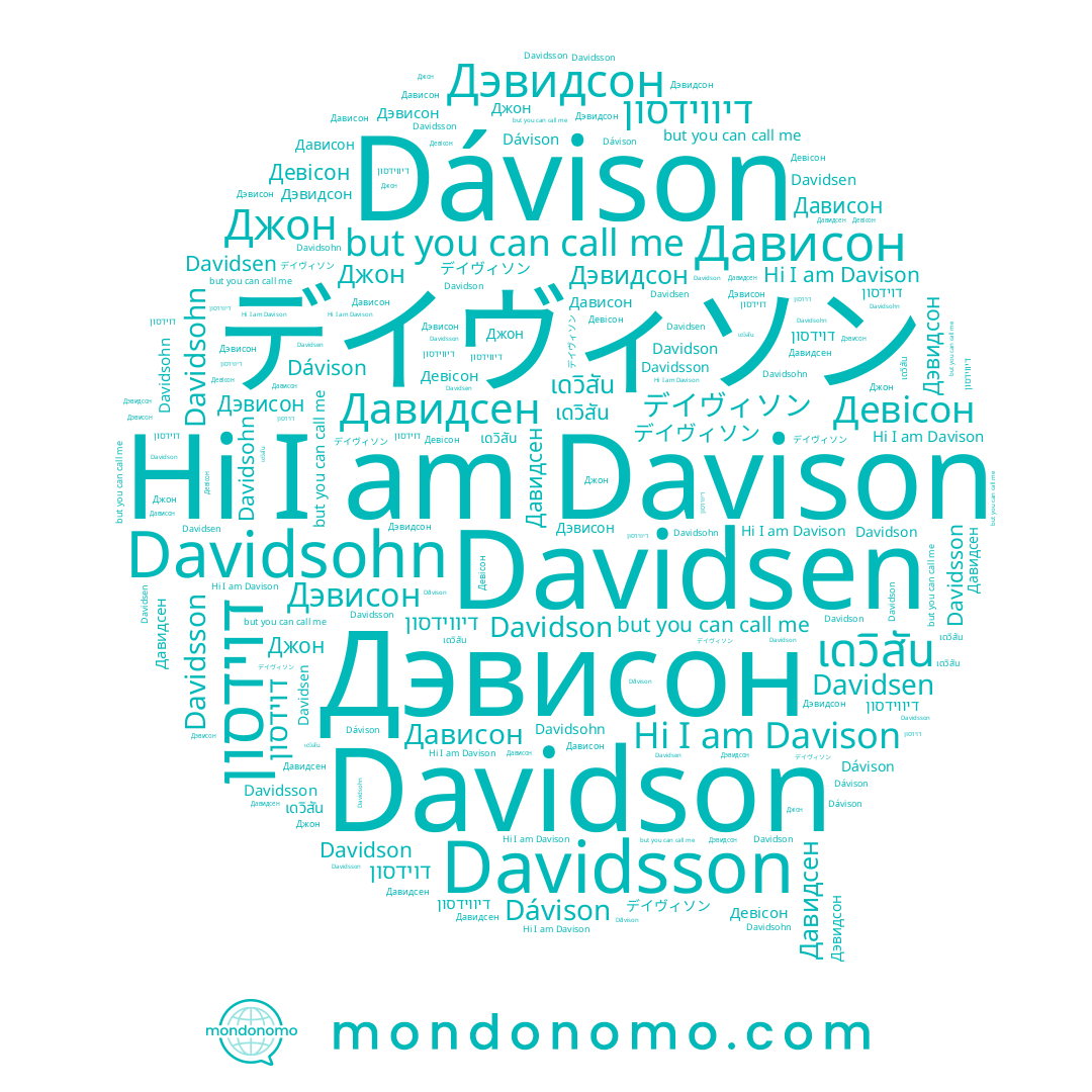 name Davidson, name Давидсен, name דיווידסון, name Davidsson, name Davidsen, name เดวิสัน, name Dávison, name Девісон, name Davison, name Джон, name Дэвидсон, name Дависон, name Davidsohn, name דוידסון