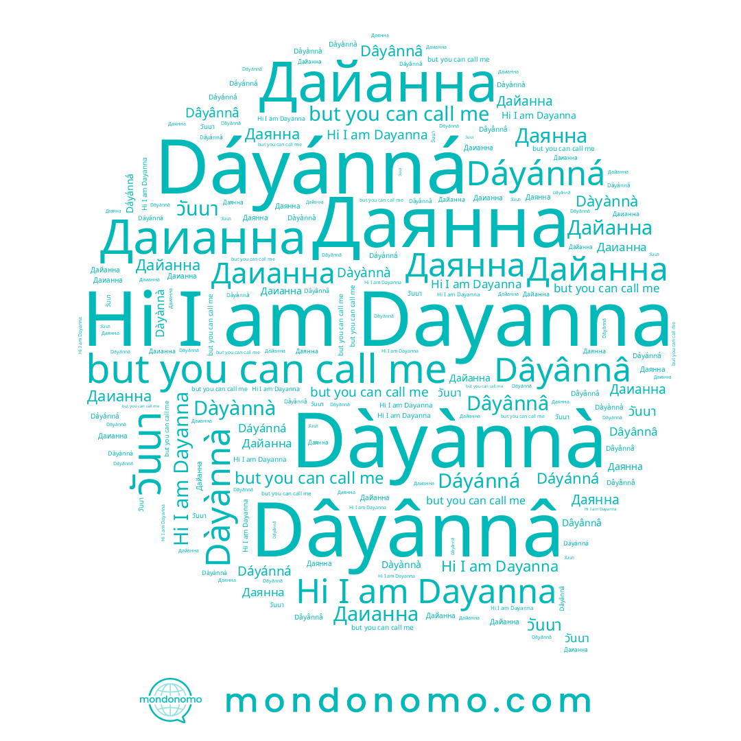 name Dayanna, name Dâyânnâ, name Dàyànnà, name Даианна, name Dáyánná, name วันนา, name Даянна, name Дайанна