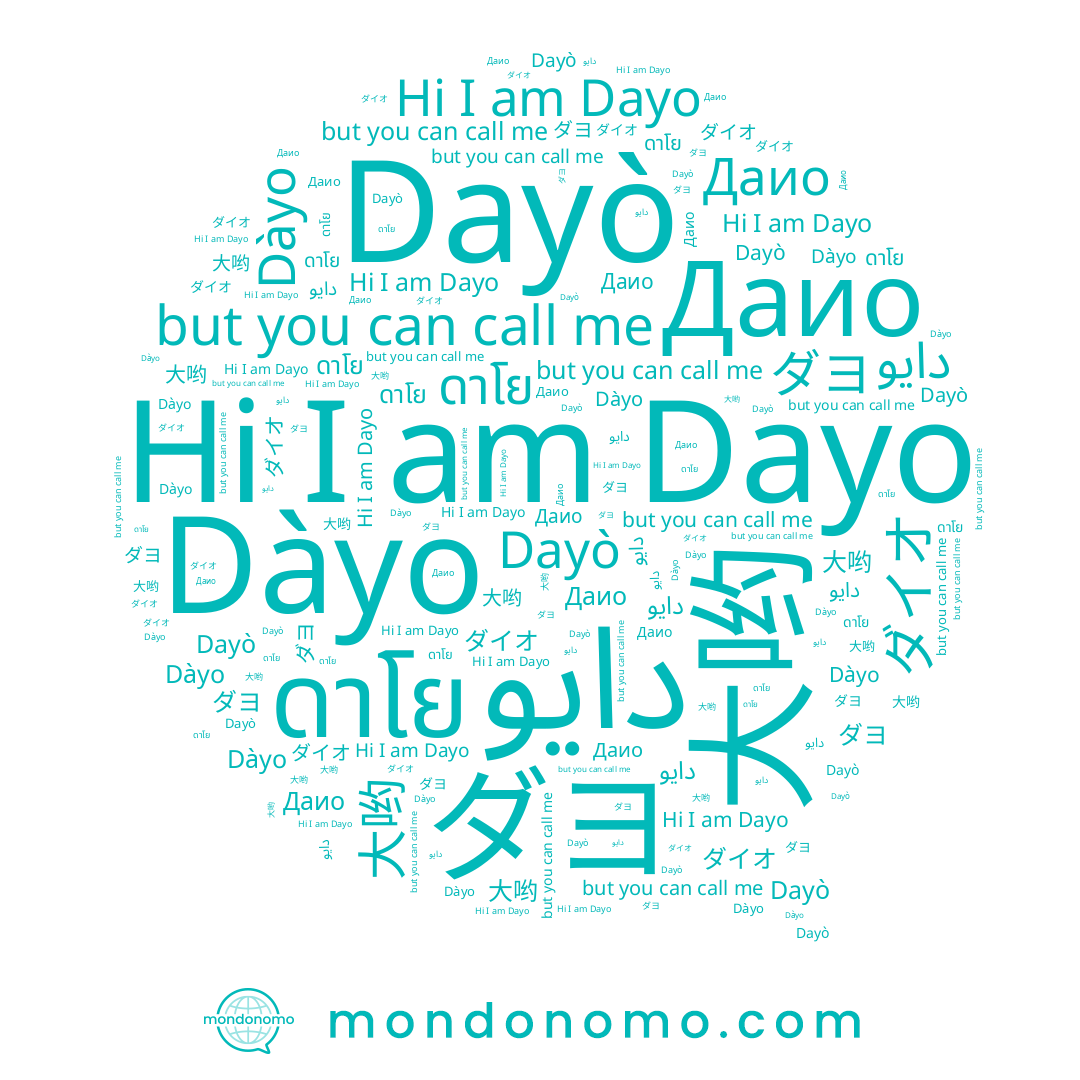 name Dayò, name ダイオ, name ดาโย, name Даио, name دايو, name 大哟, name ダヨ, name Dàyo, name Dayo
