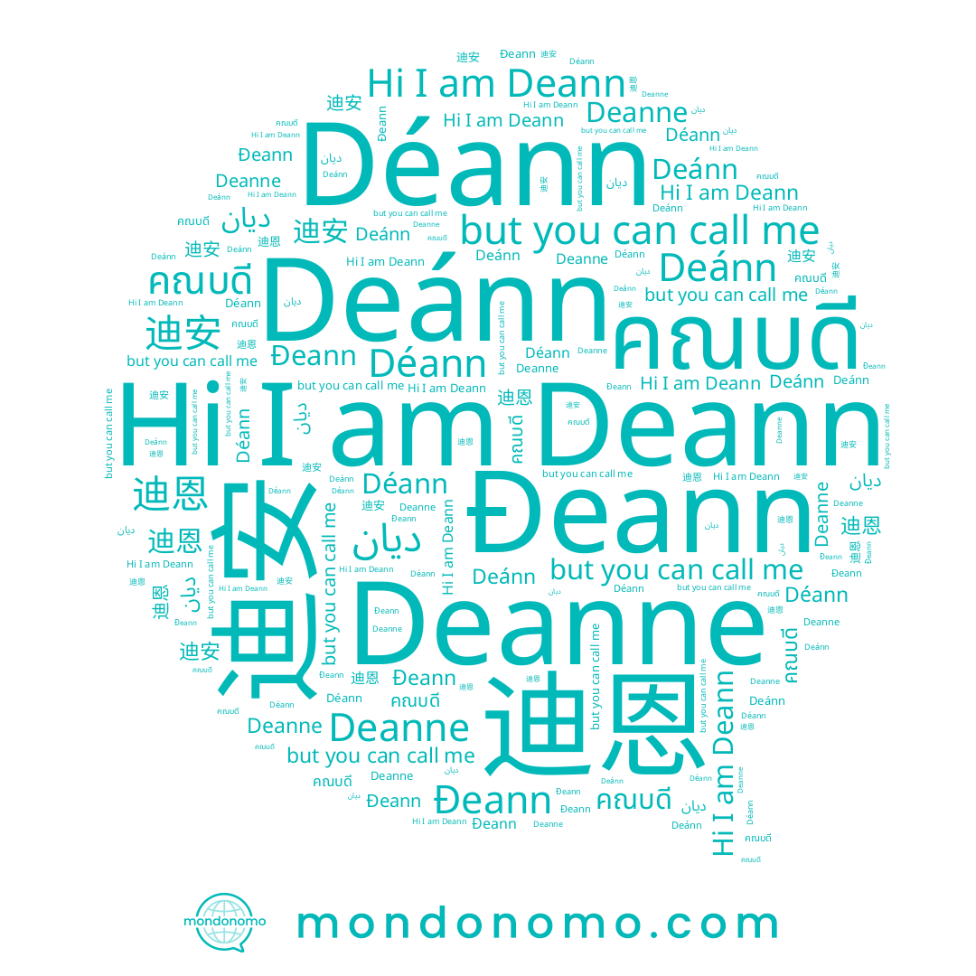 name Deánn, name 迪安, name Deann, name Déann, name Deanne, name Đeann, name 迪恩, name ديان, name คณบดี