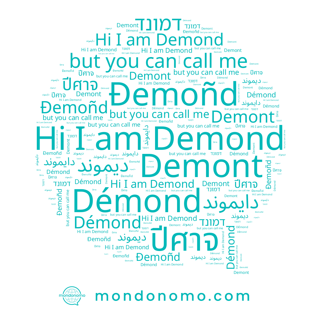 name Đemoñd, name ปีศาจ, name Demond, name דמונד, name Démond, name دايموند, name Demont