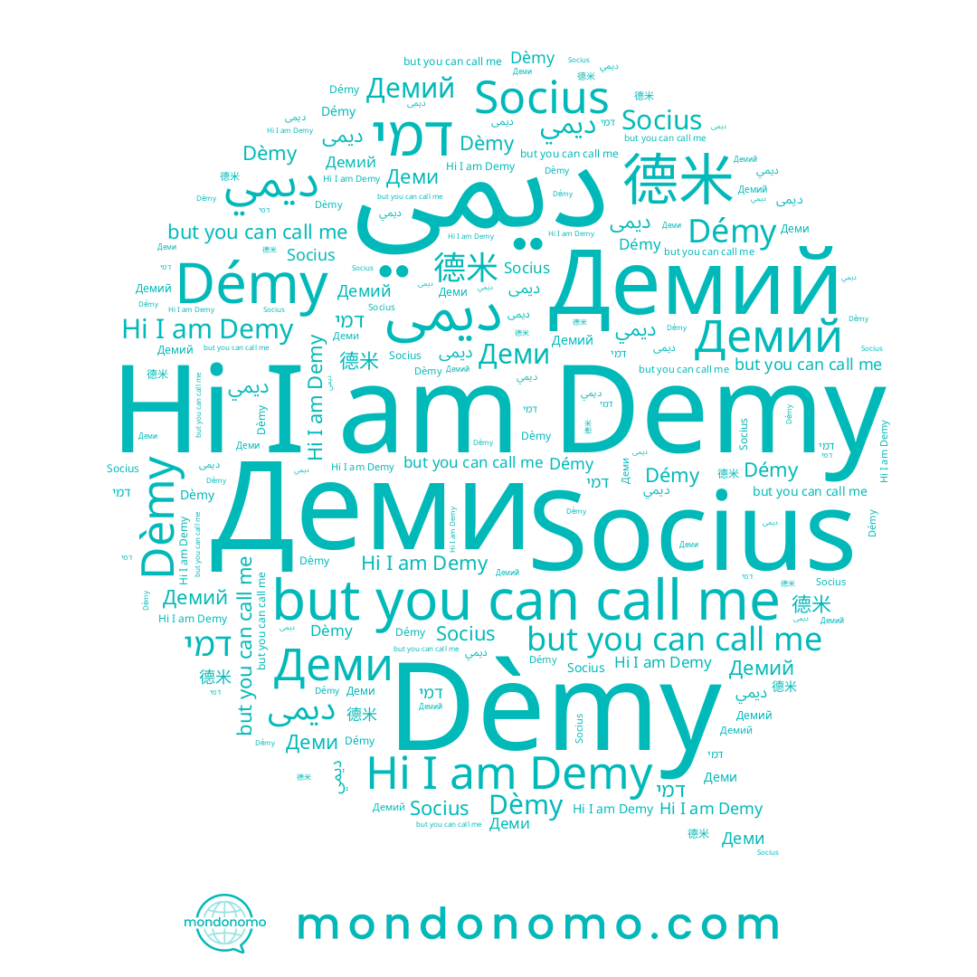 name ديمى, name Демий, name Dèmy, name 德米, name Деми, name Demy, name דמי, name ديمي