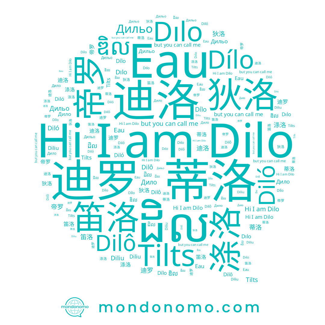 name Дильо, name 迪洛, name 涤洛, name Dilo, name ដិល, name Dılo, name 狄洛, name Dilô, name ឌិល, name 迪罗, name 蒂洛, name Diló, name Dílo, name 帝罗, name 笛洛, name Дило
