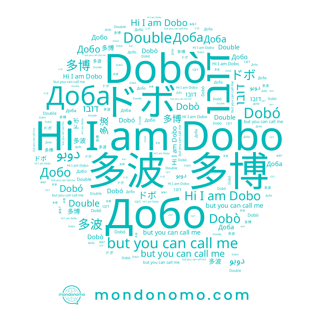 name ドボ, name Добо, name 多博, name Double, name 多波, name دوبو, name Dobò, name דובו, name Dobo, name Dobó