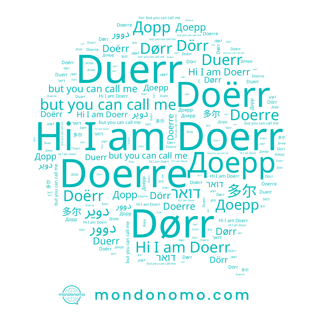 name Doerr, name Doërr, name Дорр, name Dørr, name Dörr, name 多尔, name דואר, name Doerre, name دوير, name Duerr, name Доерр