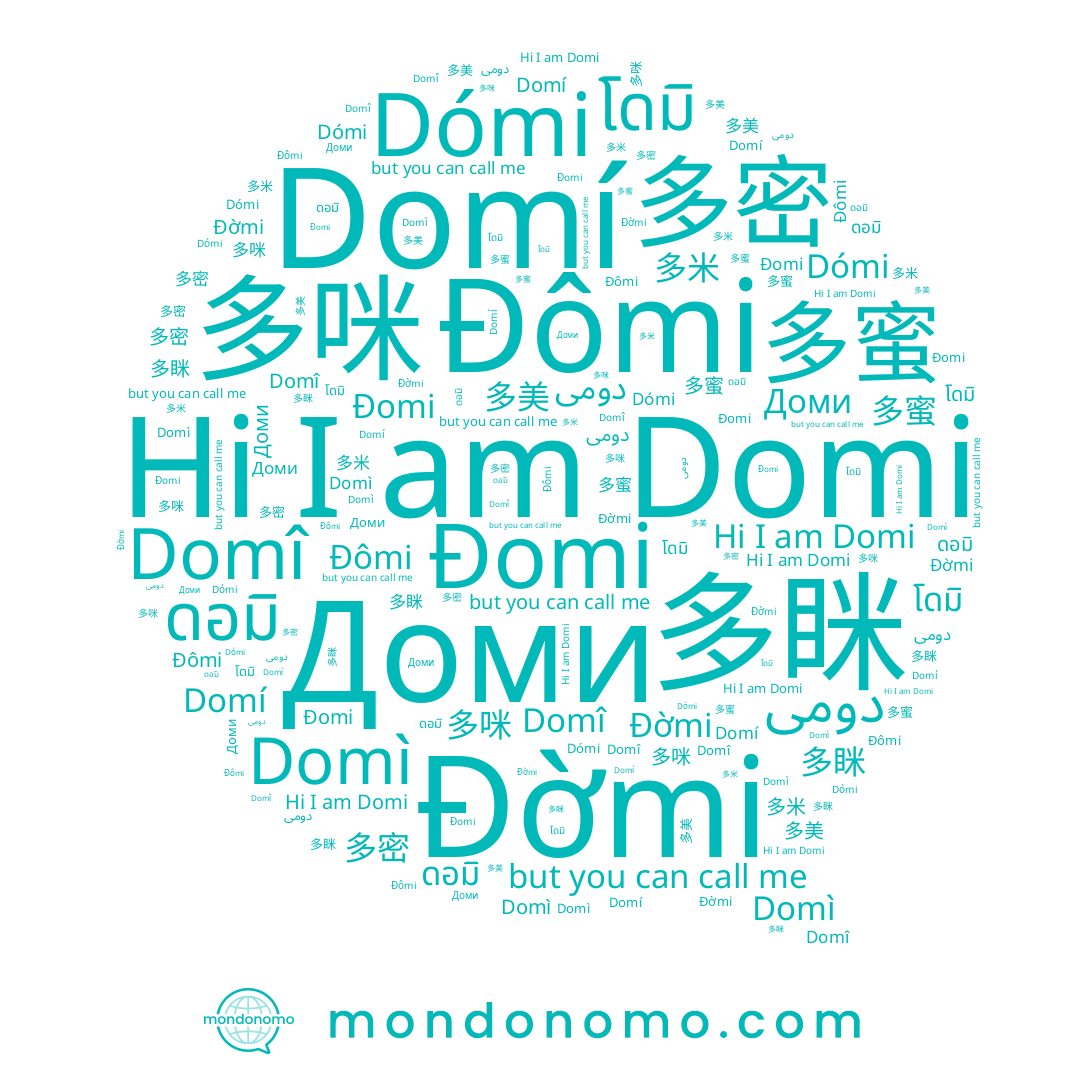 name Dómi, name โดมิ, name Đomi, name 도미, name Domí, name Domì, name دومى, name 多蜜, name 多咪, name Đờmi, name 多眯, name 多密, name Доми, name 多美, name Domi, name 多米, name Đômi, name ดอมิ, name Domî
