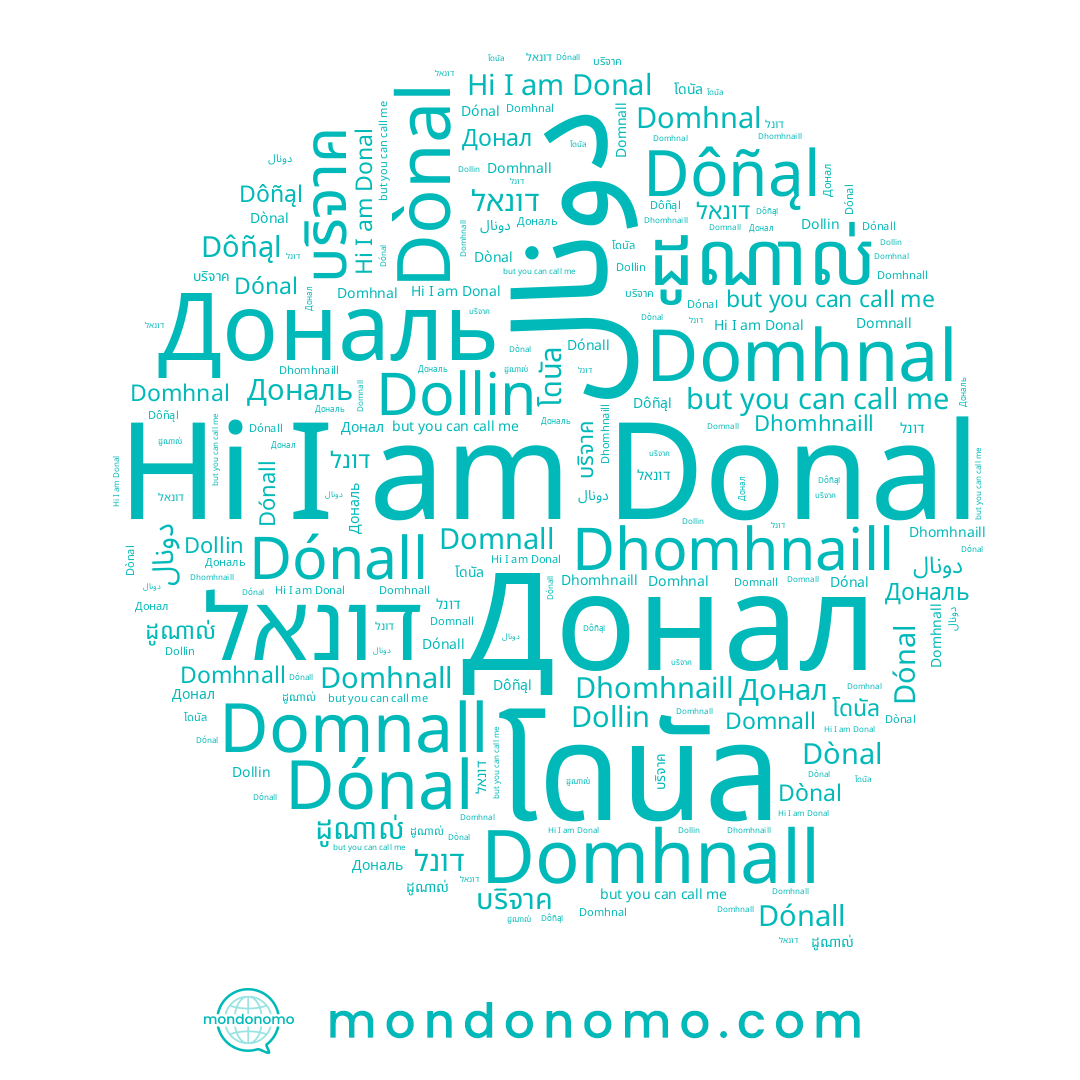 name Dónall, name دونال, name Domhnal, name โดนัล, name דונאל, name Dollin, name Donal, name Dhomhnaill, name Донал, name Domnall, name Dôñąl, name Дональ, name Dónal, name Dònal, name Domhnall, name บริจาค, name דונל, name ដូណាល់