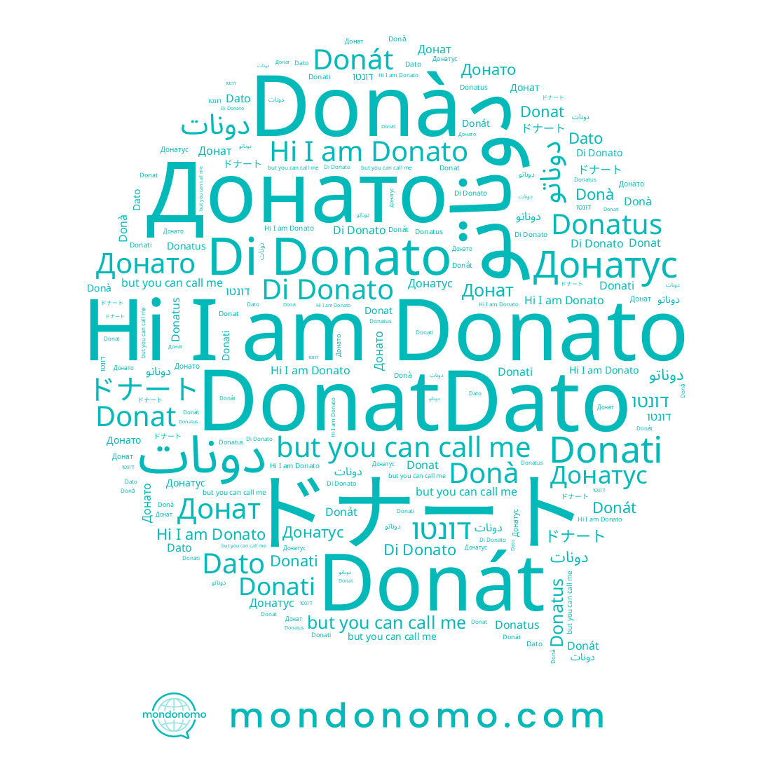name دونات, name Донат, name Di Donato, name Donát, name דונטו, name Донато, name Donat, name Donatus, name Donà, name Dato, name Донатус, name Donato, name Donati