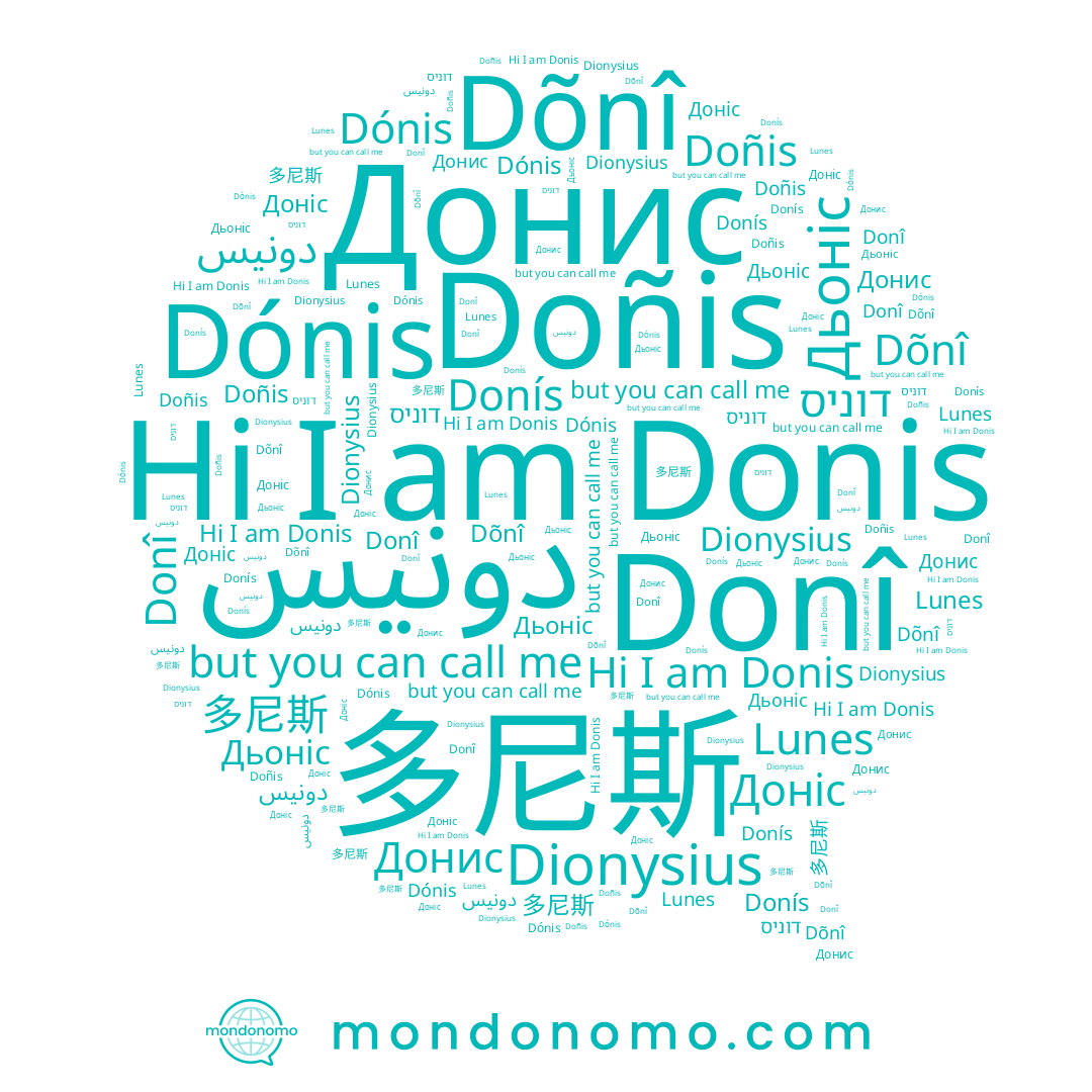name Doñis, name Lunes, name Donís, name Dónis, name Dõnî, name Дьоніс, name דוניס, name Donis, name Донис, name Dionysius, name 多尼斯, name Доніс