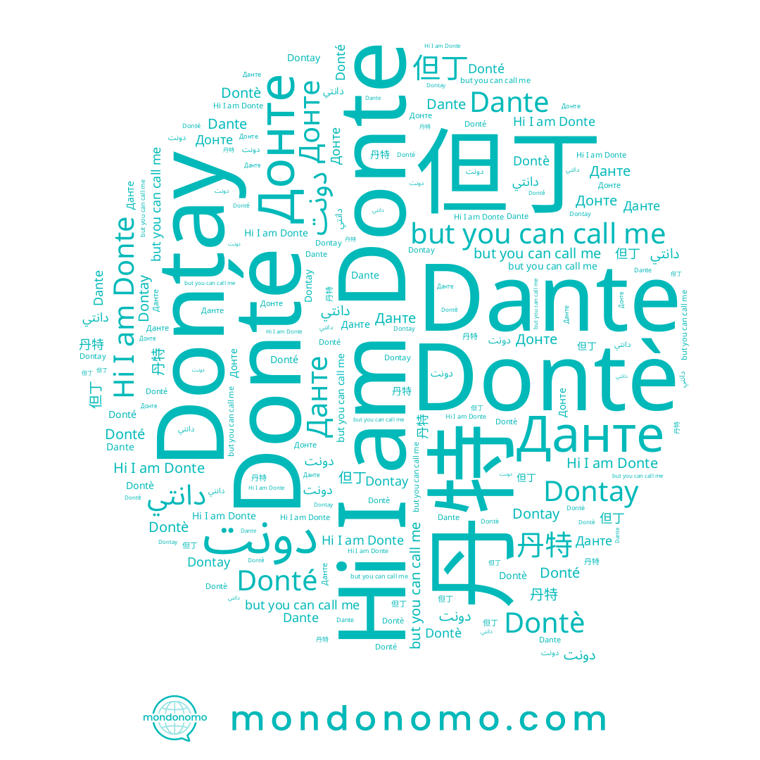name Донте, name Dontay, name Dontè, name Donte, name دانتي, name Donté, name Dante, name 但丁, name 丹特, name Данте, name دونت