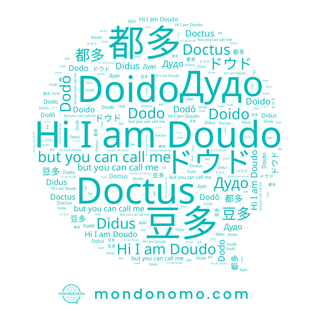 name 都多, name Didus, name Doido, name Dodo, name Doudo, name Dodô, name Дудо, name ドウド, name 豆多