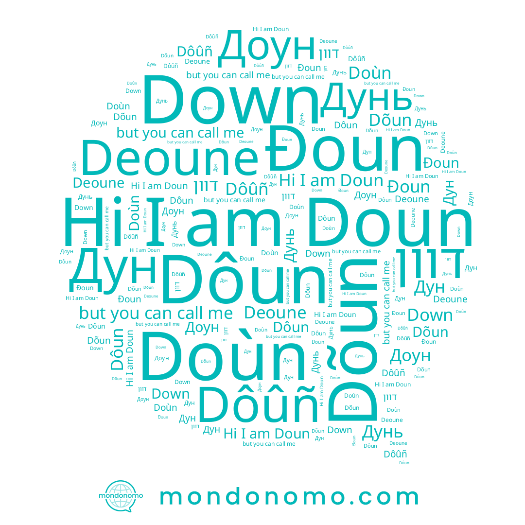 name דוון, name Doun, name Dõun, name Down, name Dôun, name Dôûñ, name Deoune, name Дунь, name Đoun, name Doùn, name Дун, name Доун, name 도운