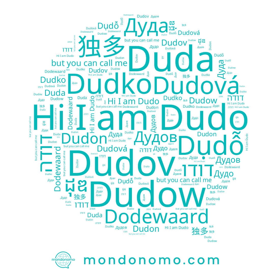 name Dudko, name דודה, name Dodewaard, name Dudová, name דודו, name Dudo, name Duda, name Dudow, name Dudov, name Дуда, name Dụdỗ, name Dudon, name Дудов, name 独多, name Дудо, name ដុឌ