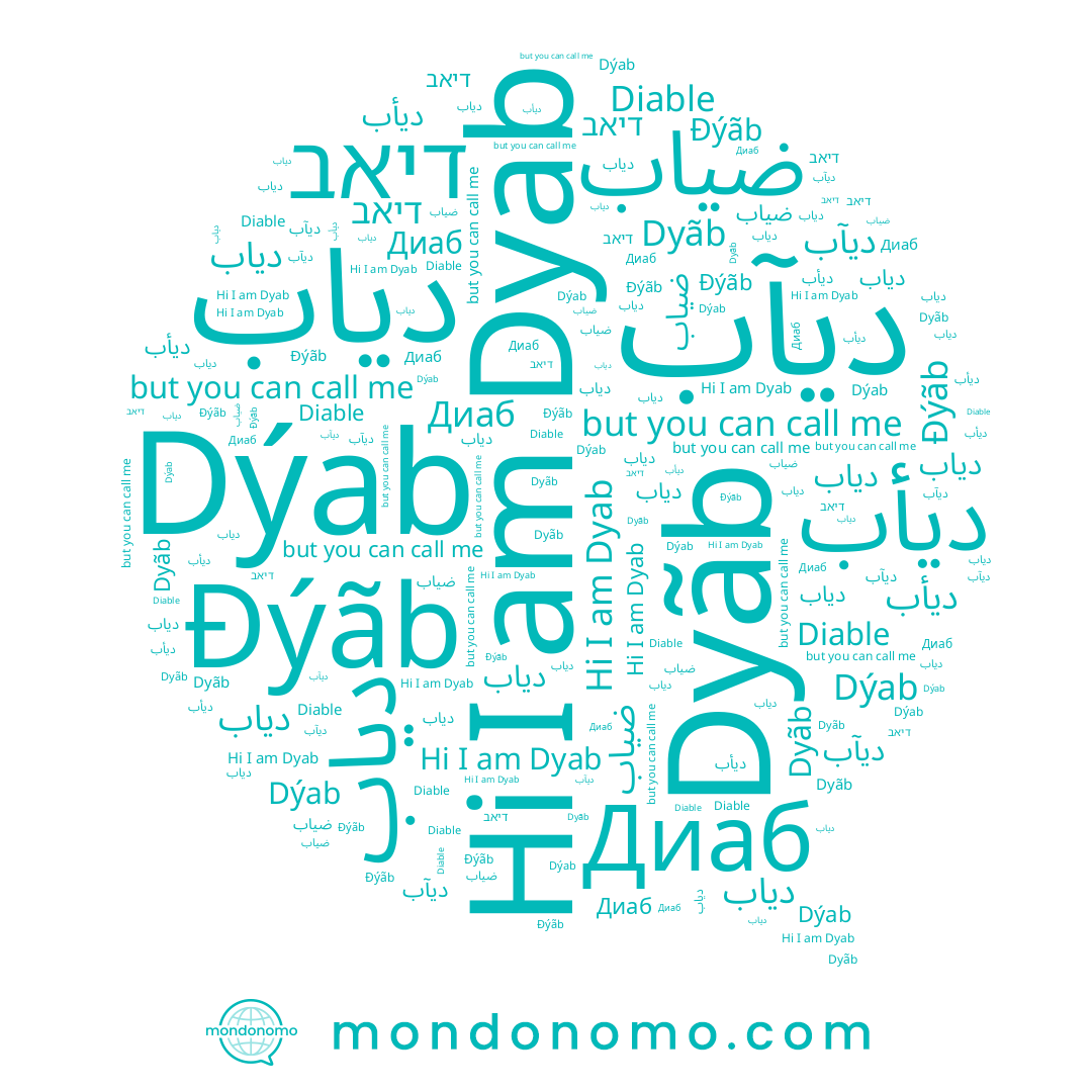 name דיאב, name Dyãb, name Диаб, name ضياب, name ديآب, name Dýab, name ديأب, name Đýãb, name ﺩياب, name Dyab, name دياب, name Diable