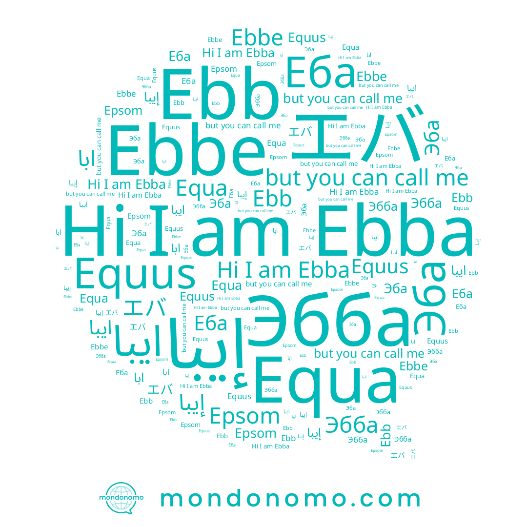name Ebb, name Еба, name Эбба, name エバ, name ايبا, name Ebba, name Ebbe, name ابا