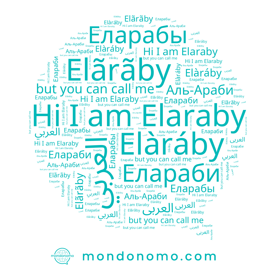 name Аль-Араби, name Елараби, name Elàráby, name العربي, name العربى, name Еларабы, name Elãrãby, name Elaraby