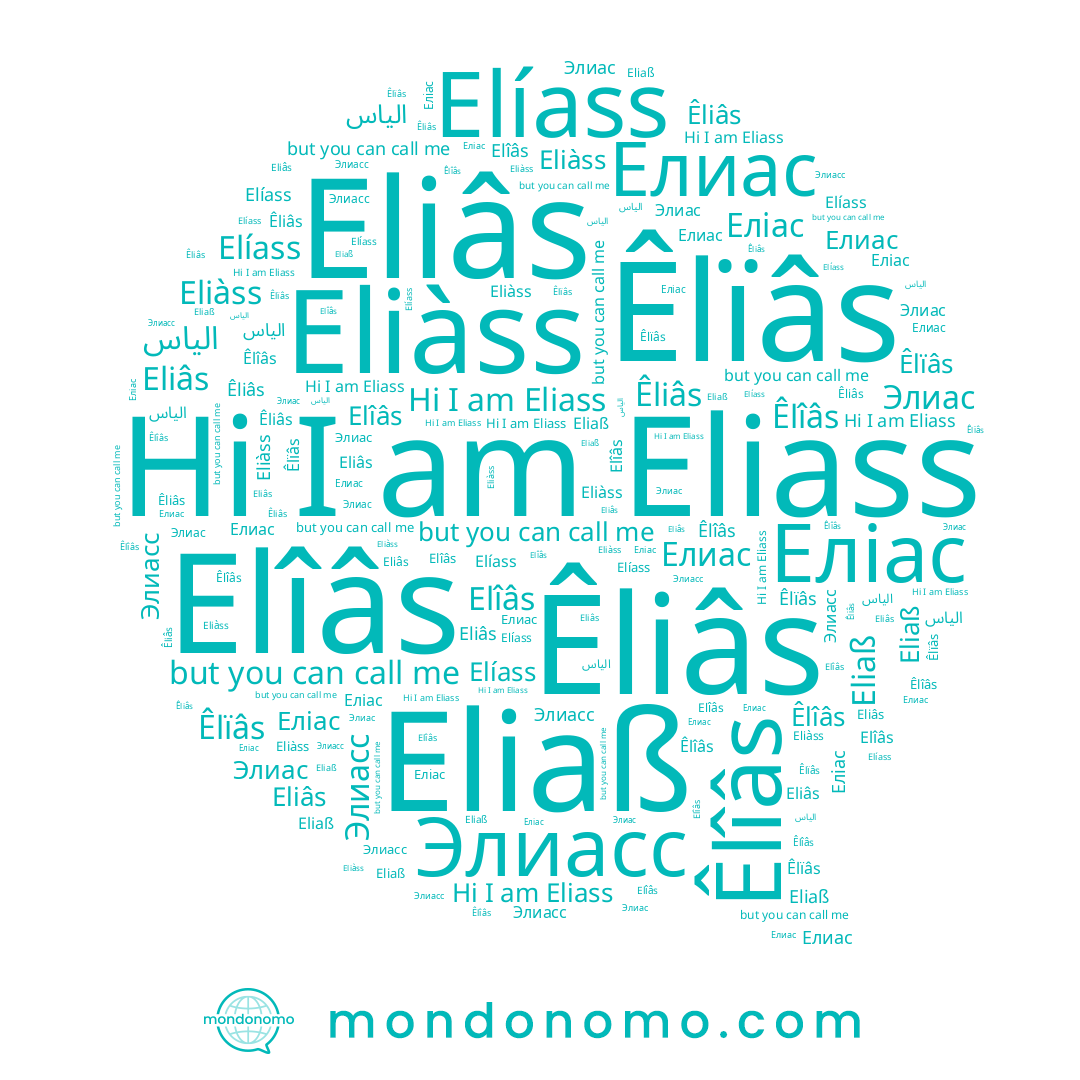 name الیاس, name Элиас, name Elîâs, name Eliaß, name Êlîâs, name Êliâs, name Eliàss, name Êlïâs, name Eliâs, name Элиасс, name Elíass, name Eliass