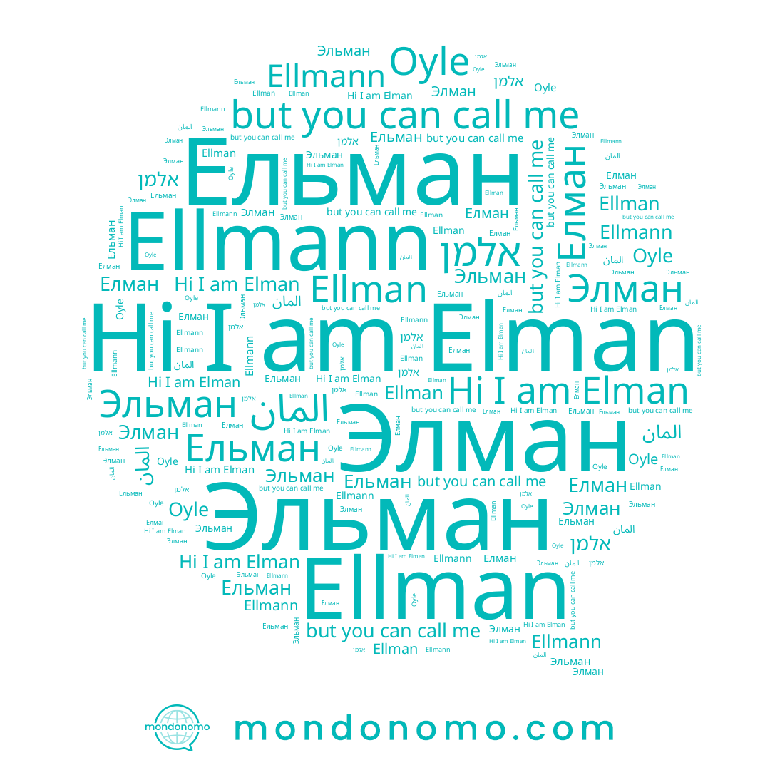 name אלמן, name Елман, name Ellmann, name Эльман, name Ельман, name المان, name Элман, name Oyle, name Elman, name Ellman