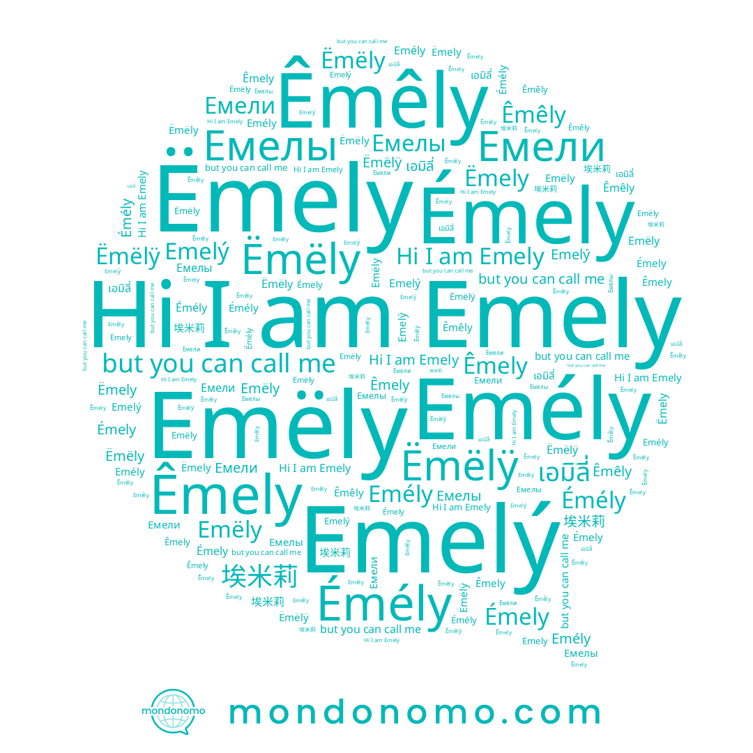 name 埃米莉, name Êmêly, name Émély, name Émely, name Ëmely, name Emely, name Ëmëly, name Êmely, name Емели, name Ëmëlÿ, name Емелы, name Emelý, name Emély, name Emëly