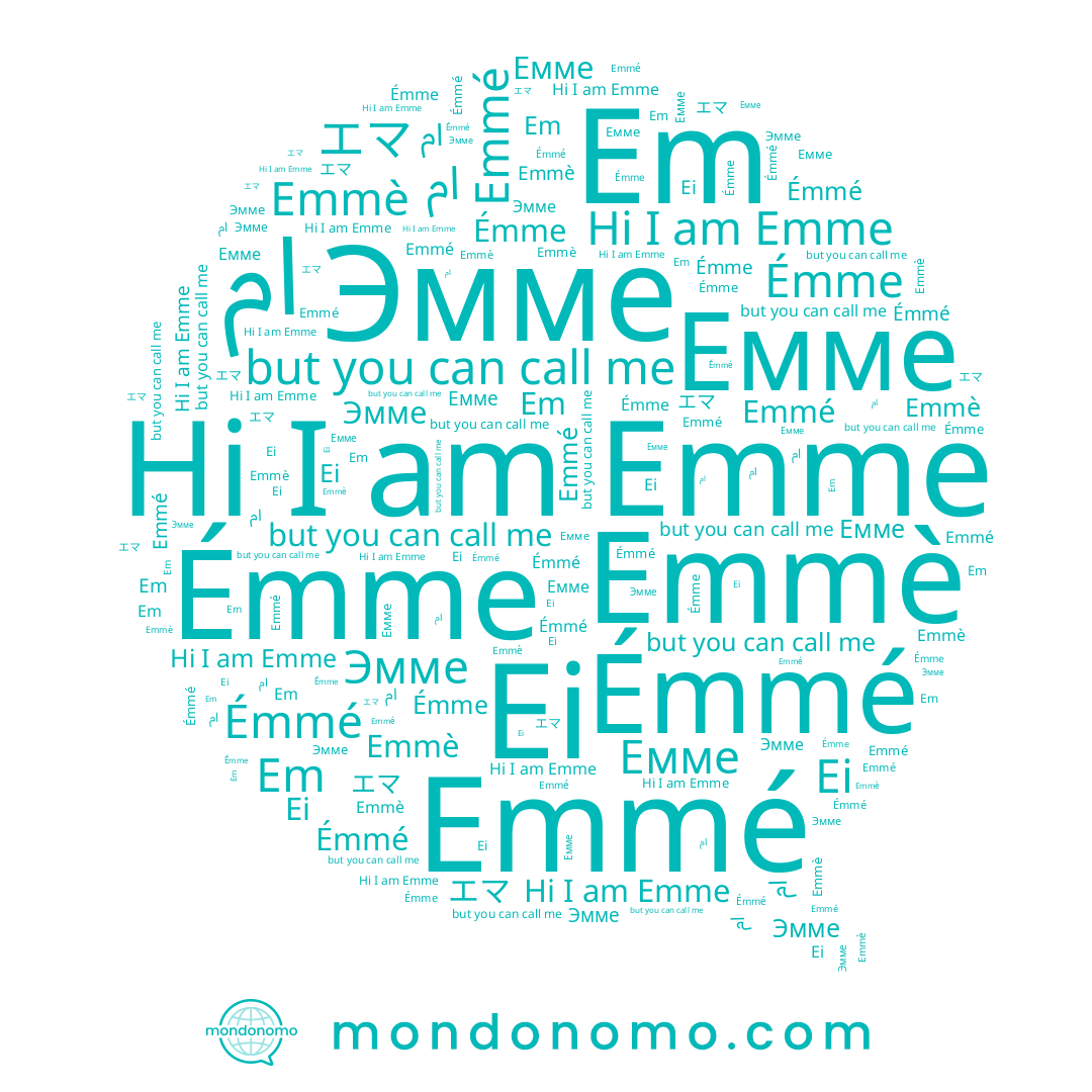 name ام, name エマ, name Émmé, name Эмме, name Emmé, name Emme, name Емме, name Émme, name Emmè, name Ei, name Em