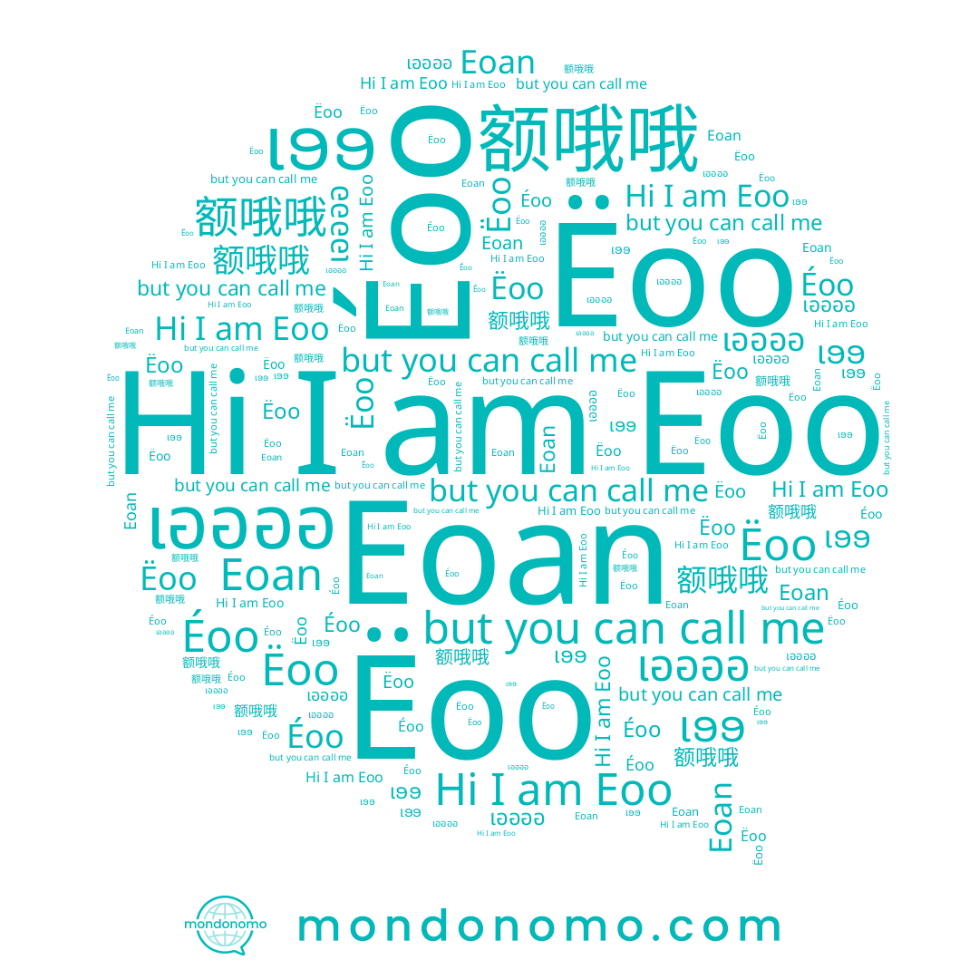name Eoo, name Ëoo, name Ёоо, name ເອອ, name เออออ, name 额哦哦, name Éoo, name Eoan
