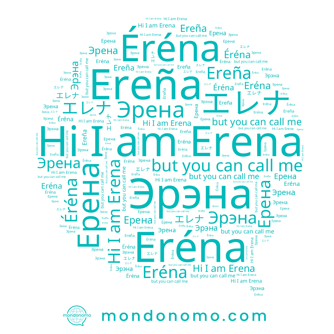 name Ereña, name Erena, name Éréna, name Eréna, name Эрэна, name Ерена, name Эрена, name エレナ