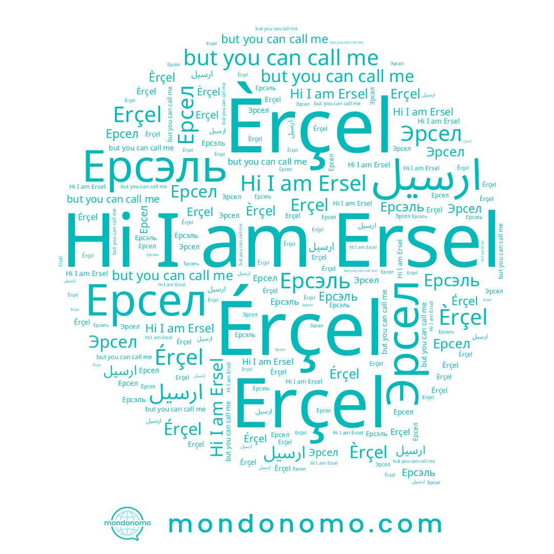 name Ersel, name Ерсел, name Эрсел, name Érçel, name Erçel, name Èrçel, name Ерсэль