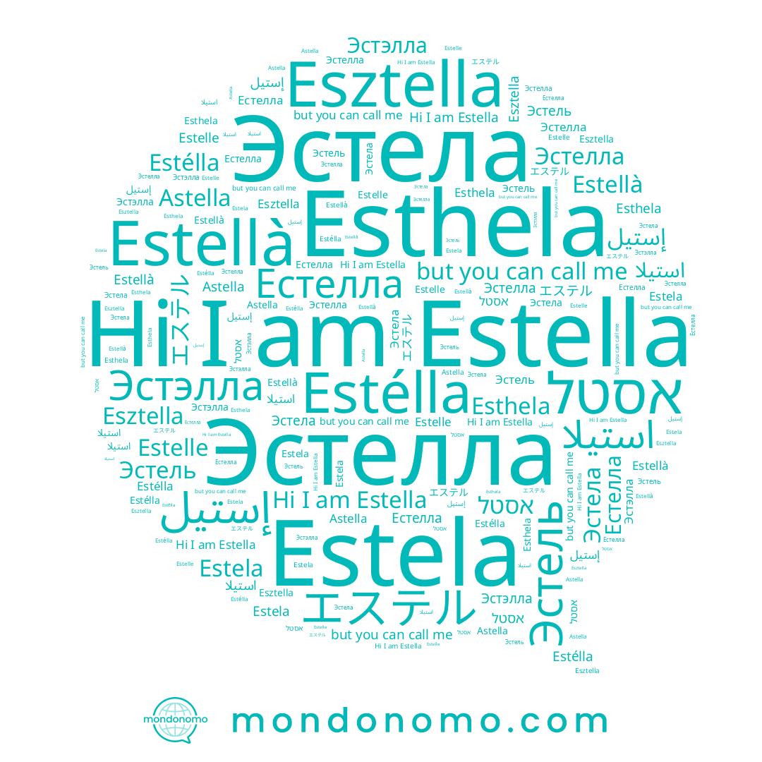 name Estela, name Esthela, name Estélla, name إستيل, name אסטל, name Estelle, name Estellà, name Estella, name Esztella, name Естелла, name Эстелла, name Astella, name Эстель, name Эстела, name Эстэлла, name エステル