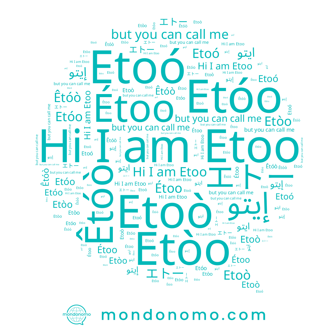 name Etóo, name Etoó, name Êtóò, name Étoo, name Etòo, name Etoo, name エトー, name Etoò, name ايتو