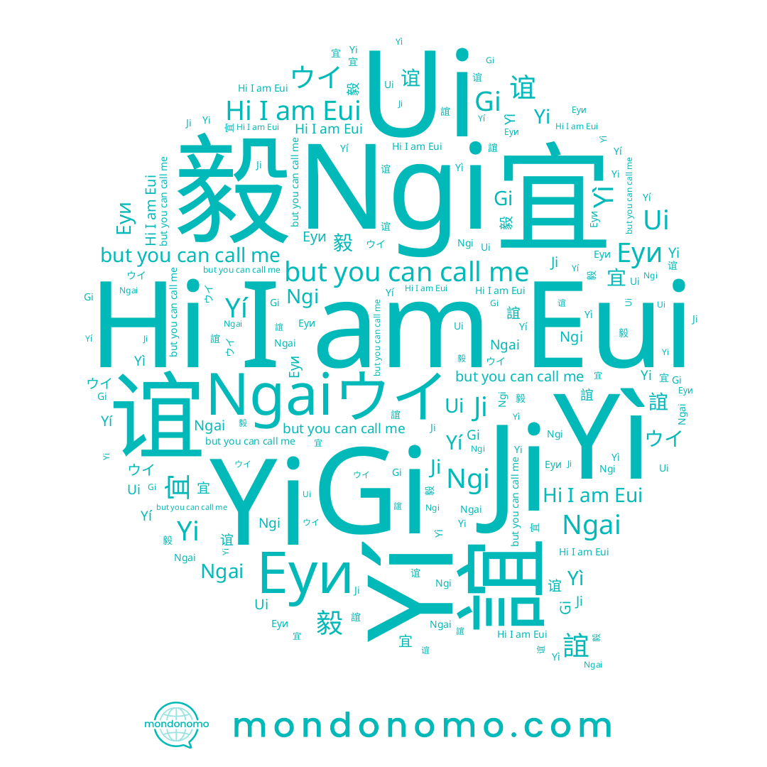 name Yì, name Yí, name ウイ, name Yi, name Ngai, name Еуи, name 宜, name Ui, name Eui, name 誼, name 谊, name Ji, name 毅