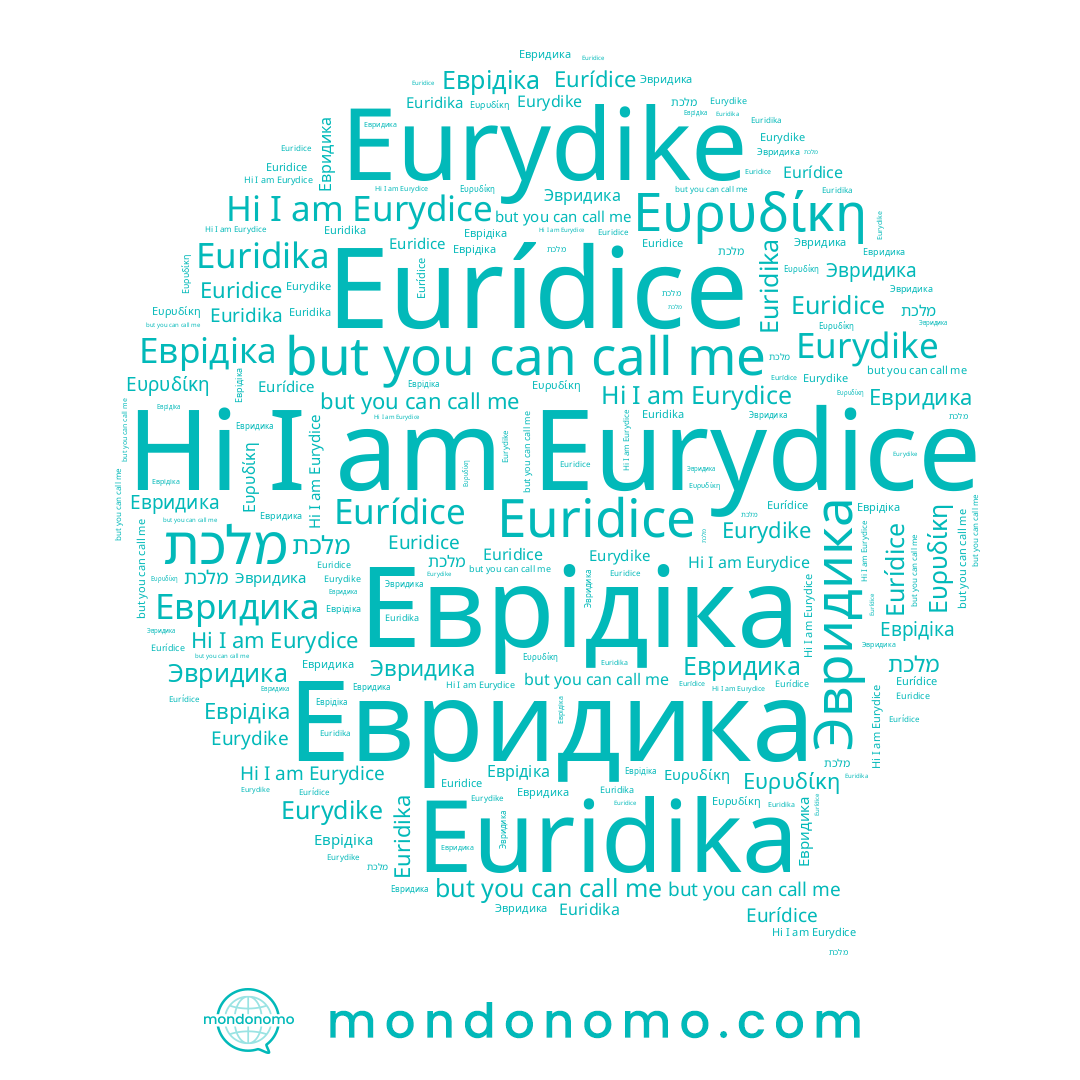 name Eurídice, name Еврідіка, name Эвридика, name Euridika, name Euridice, name Eurydice, name מלכת, name Ευρυδίκη, name Eurydike